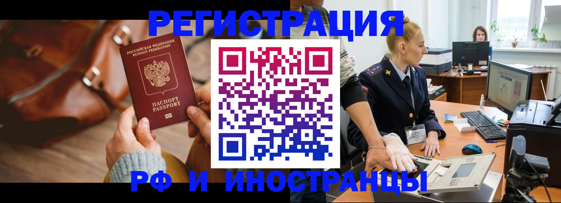 прописка паспорт в Рубцовске