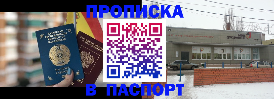 временная регистрация для школы в Рубцовске