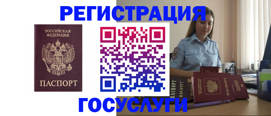 купить прописку в Рубцовске